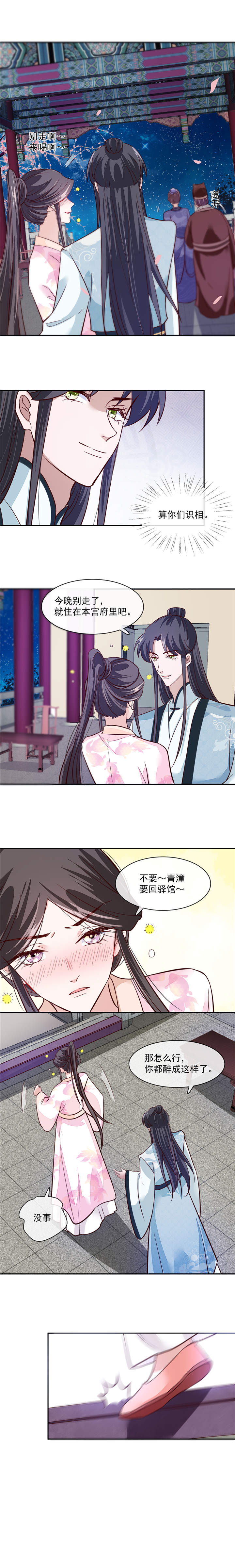 将军的小宠医漫画,第43章：过了今夜你就是我的4图
