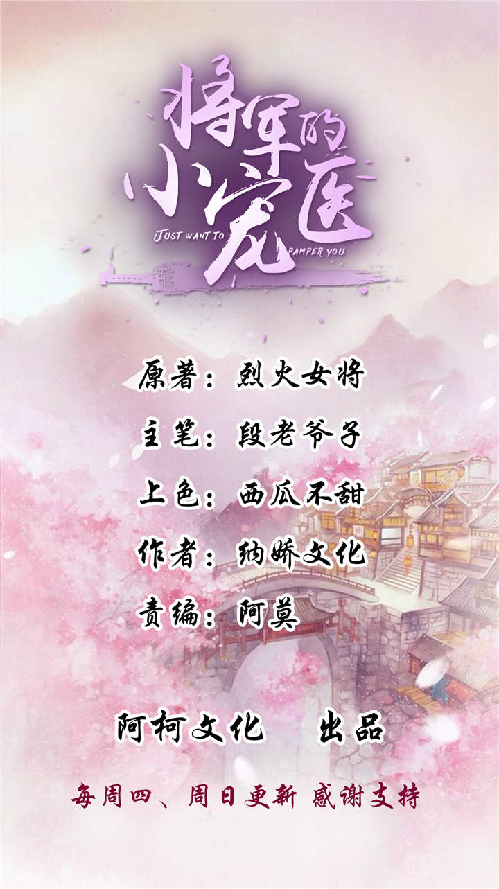将军的小宠医漫画,第51章：你们都是我的棋子1图