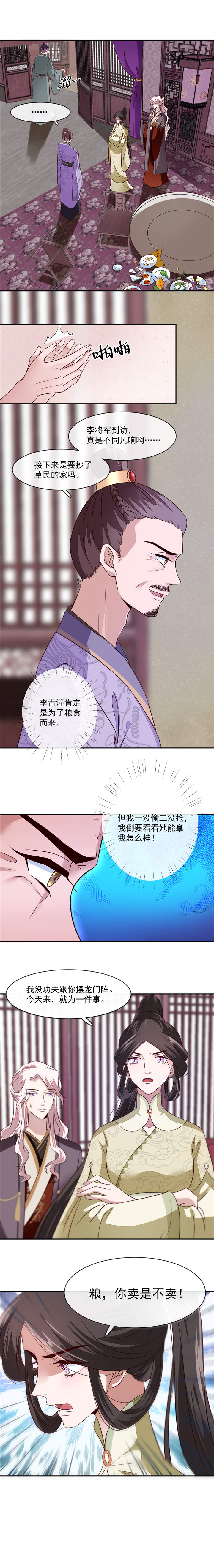 将军的小宠医漫画,第35章：哭什么哭！2图