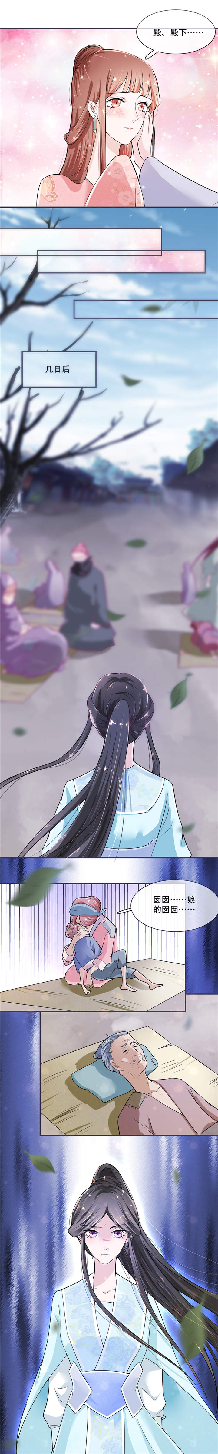 将军的小宠医漫画,第18章：可愿珍惜本王？4图