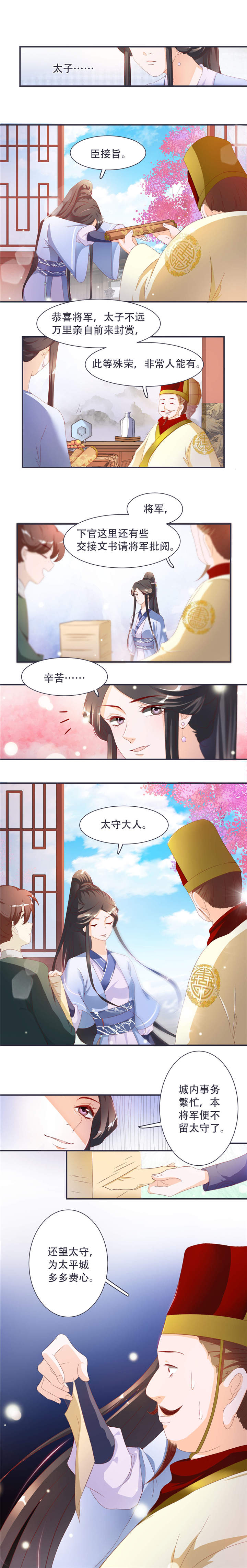 将军的小宠医漫画,第4章：封赏4图