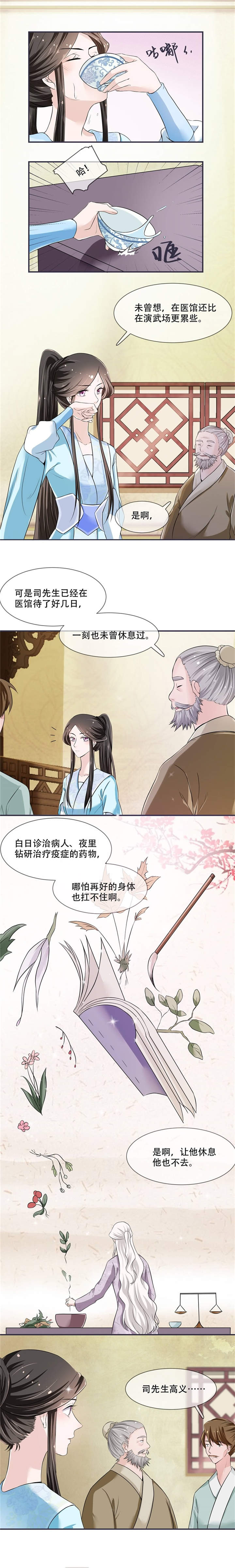 将军的小宠医漫画,第19章：只求她能活下来3图