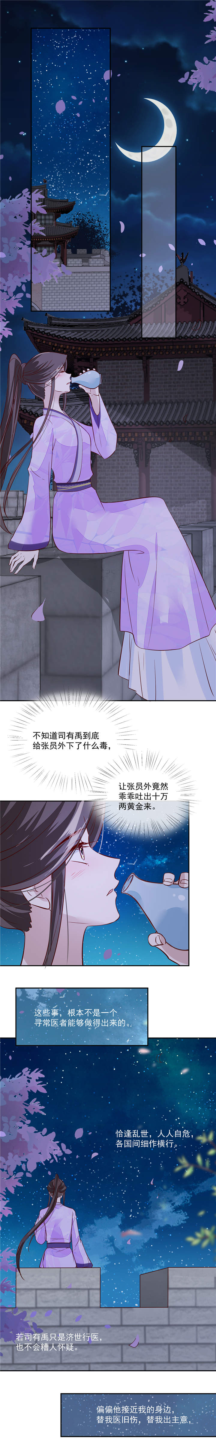 将军的小宠医漫画,第49章：他为何要这样做4图