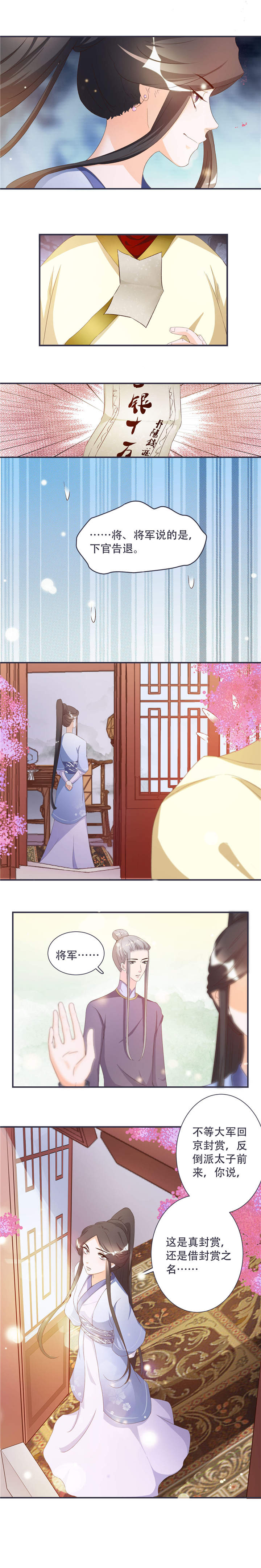 将军的小宠医漫画,第4章：封赏5图