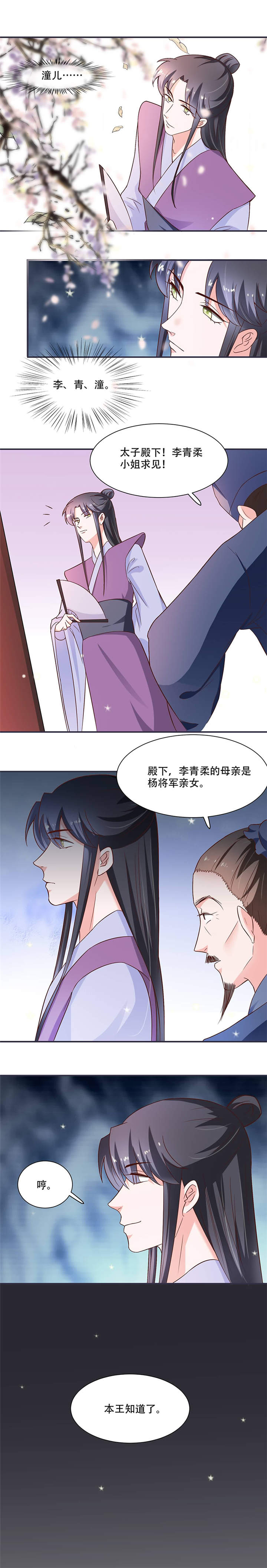 将军的小宠医漫画,第17章：灾情1图