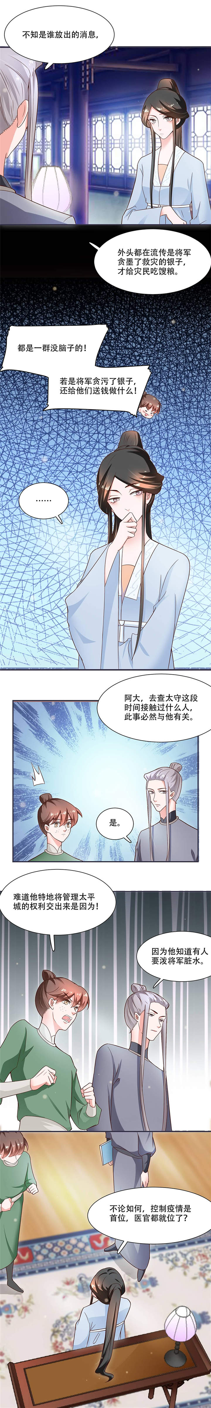 将军的小宠医漫画,第17章：灾情3图