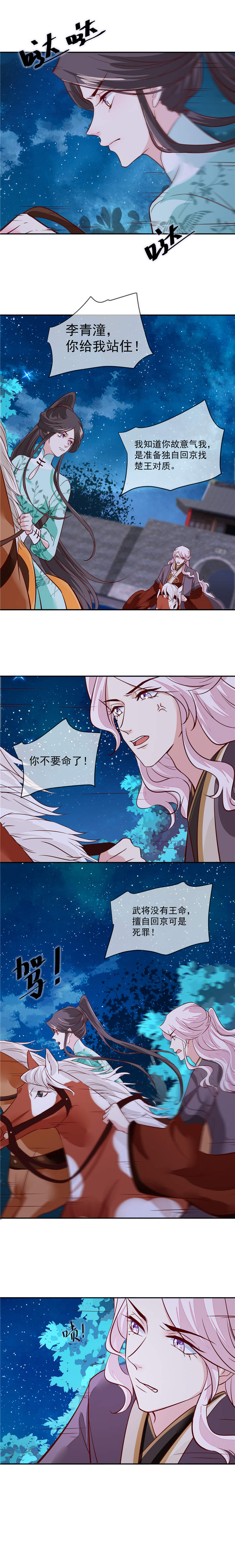 将军的小宠医漫画,第39章：跟我回去好不好3图