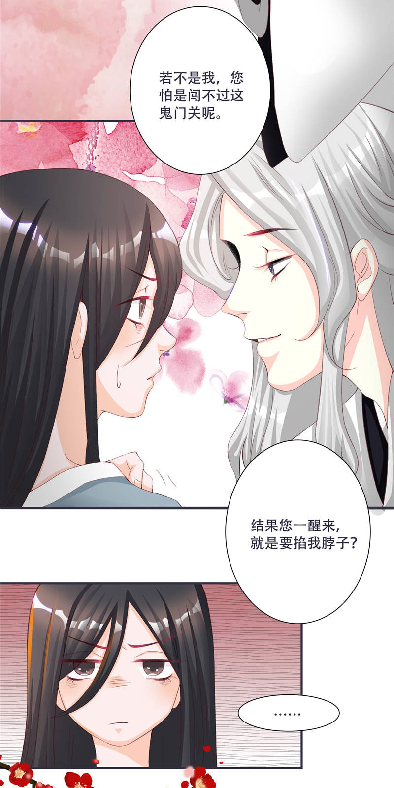 将军的小宠医漫画,第1章：救命恩人？2图