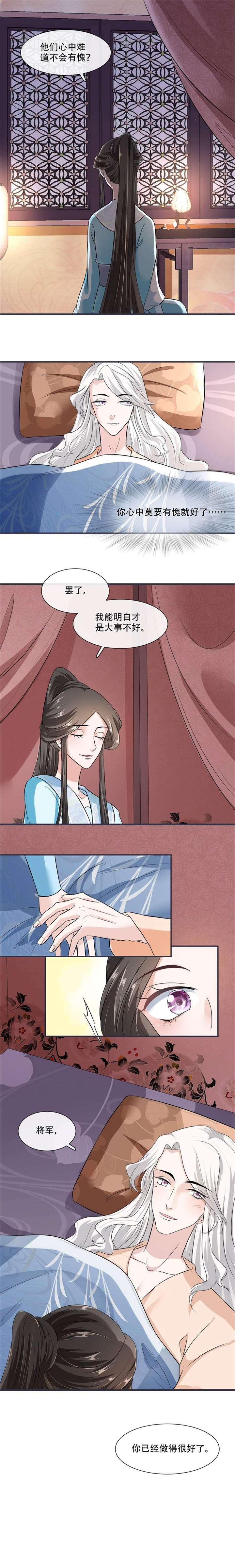 将军的小宠医漫画,第20章：你已经做得很好了1图