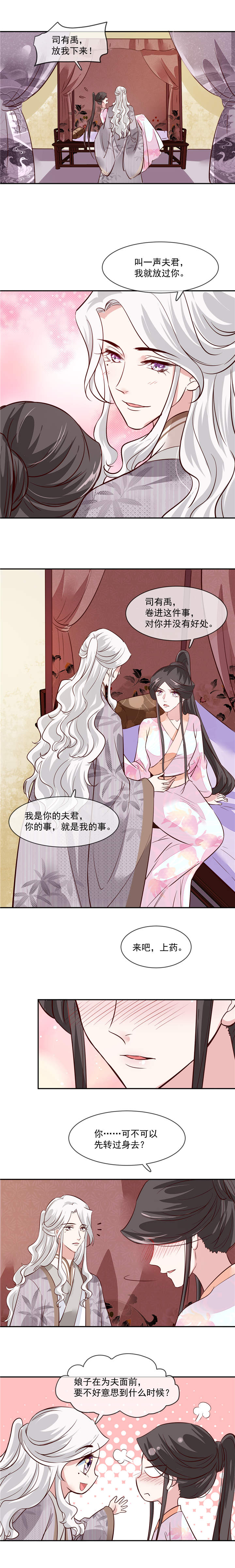 将军的小宠医漫画,第40章：司有禹，放我下来5图