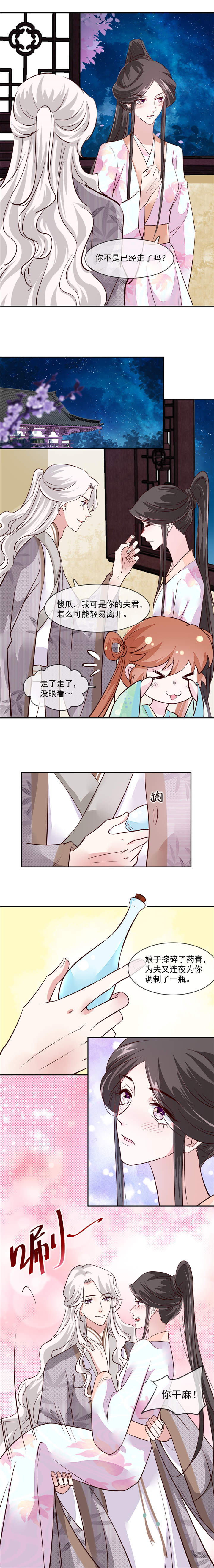 将军的小宠医漫画,第40章：司有禹，放我下来4图