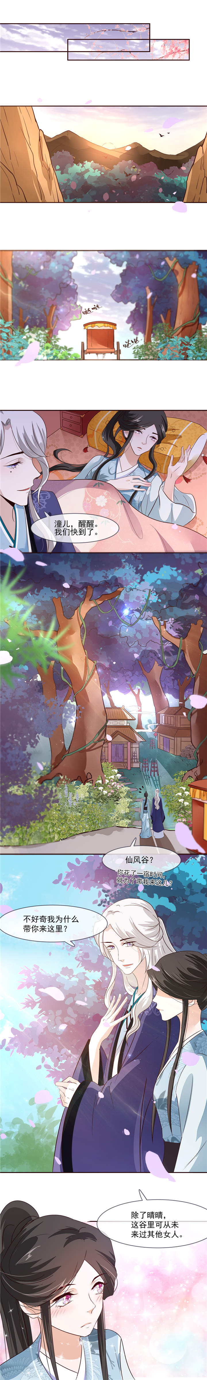 将军的小宠医漫画,第30章：在做那件事之前4图