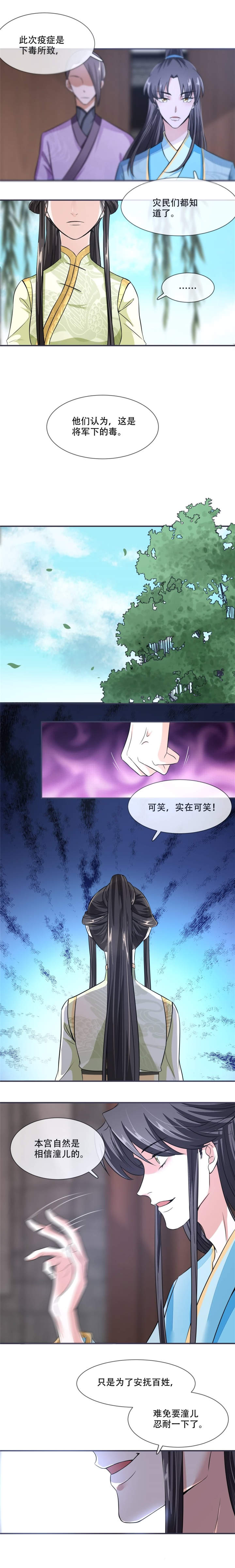 将军的小宠医漫画,第23章：捉拿归案4图