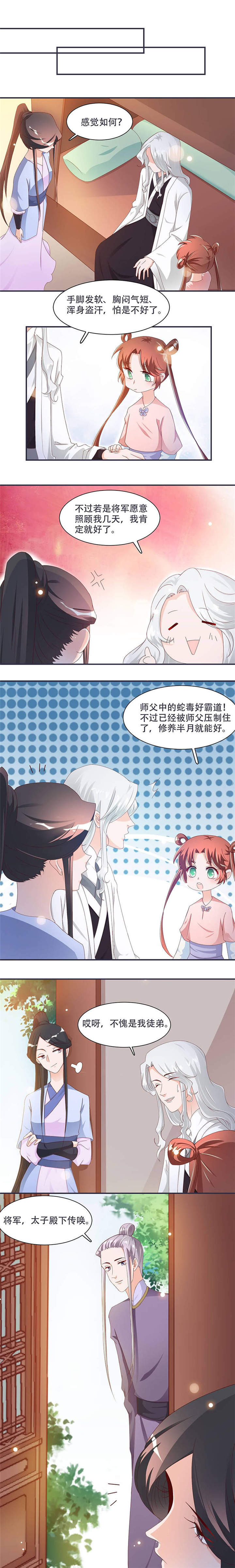 将军的小宠医漫画,第10章：不请自来，好久不见5图