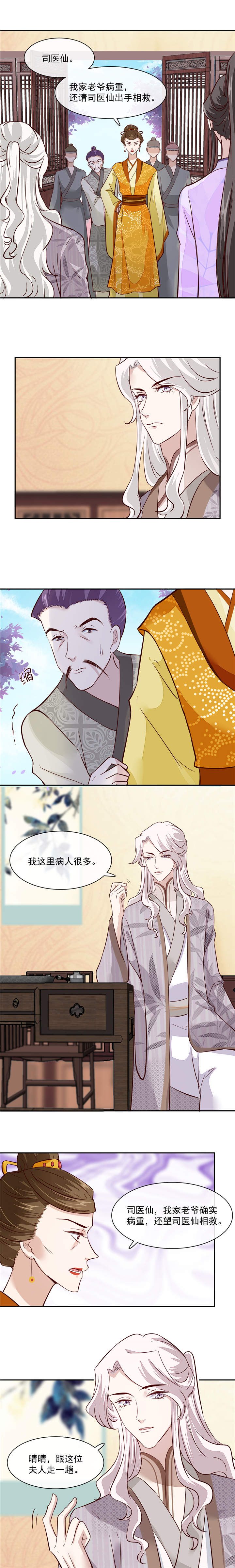 将军的小宠医漫画,第47章：你会后悔的！1图