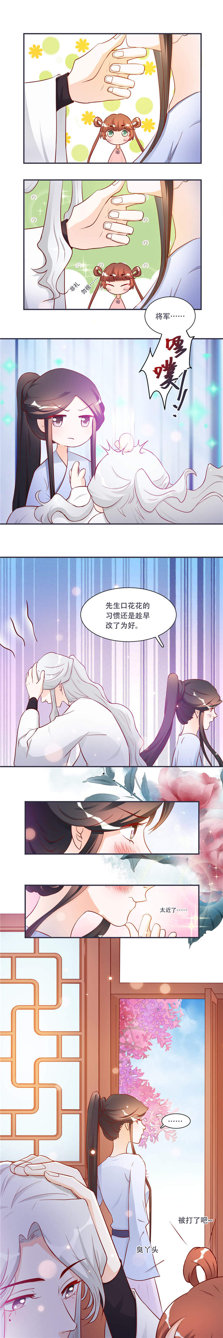 将军的小宠医漫画,第6章：来见你罢了5图