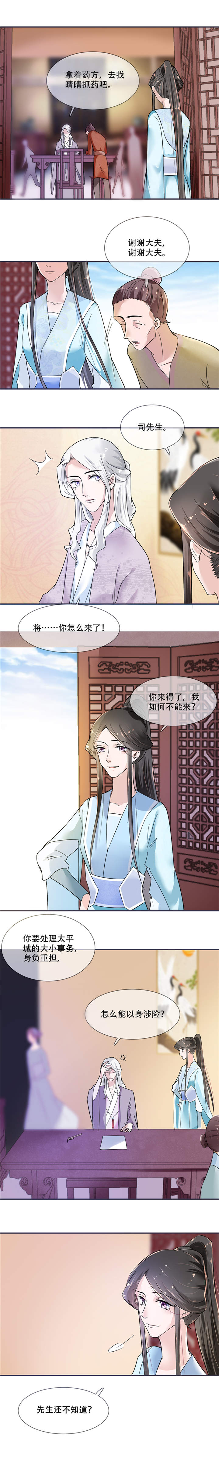 将军的小宠医漫画,第18章：可愿珍惜本王？5图