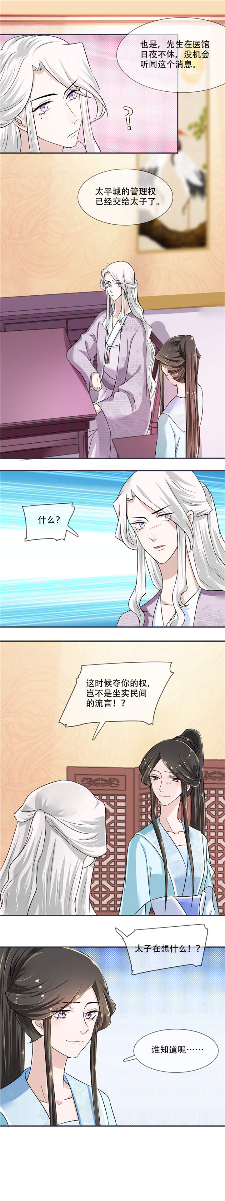 将军的小宠医漫画,第18章：可愿珍惜本王？1图