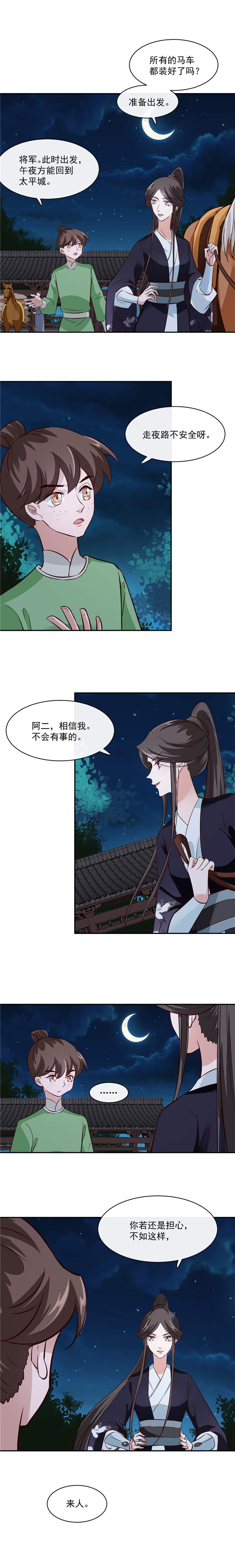 将军的小宠医漫画,第55章：我愿意信他4图