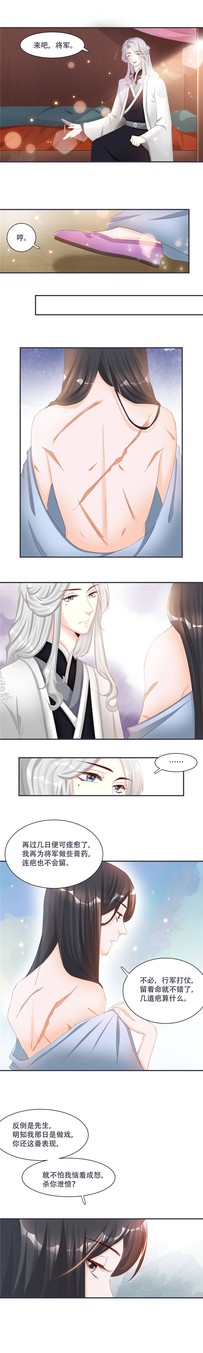 将军的小宠医漫画,第3章：来吧，将军。4图