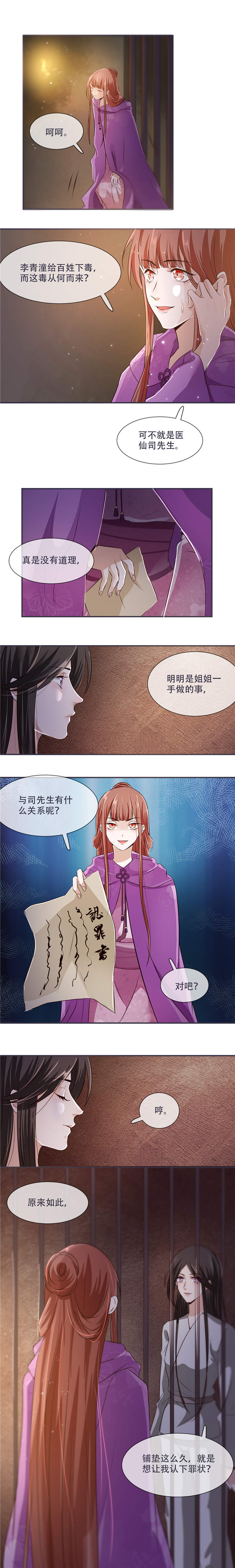 将军的小宠医漫画,第27章：脑袋不够灵光3图