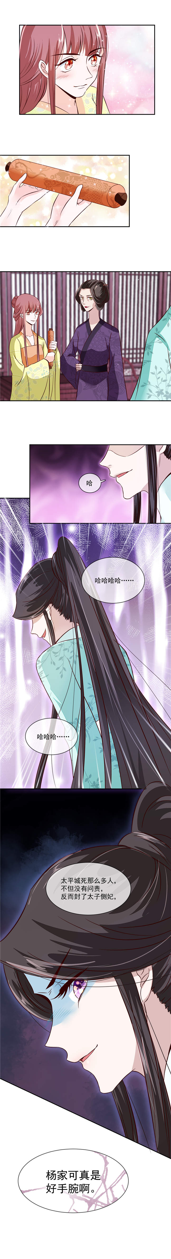 将军的小宠医漫画,第37章：绝不善罢甘休！5图