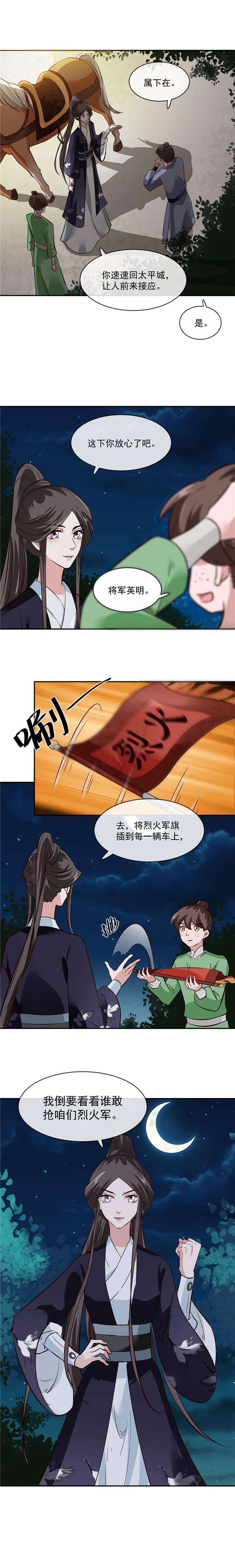 将军的小宠医漫画,第55章：我愿意信他5图