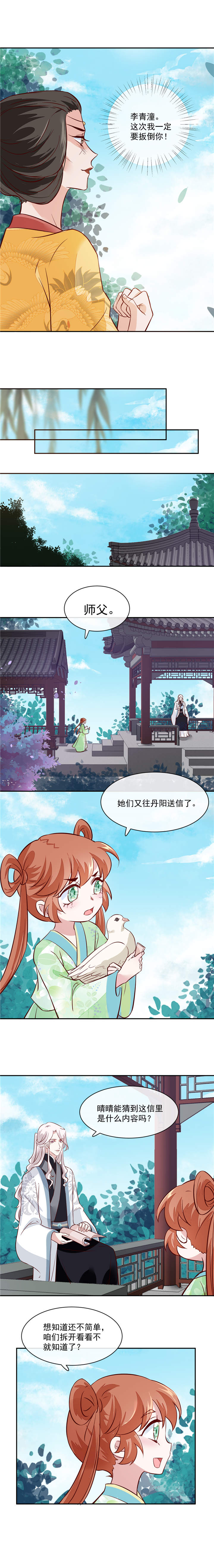 将军的小宠医漫画,第51章：你们都是我的棋子5图