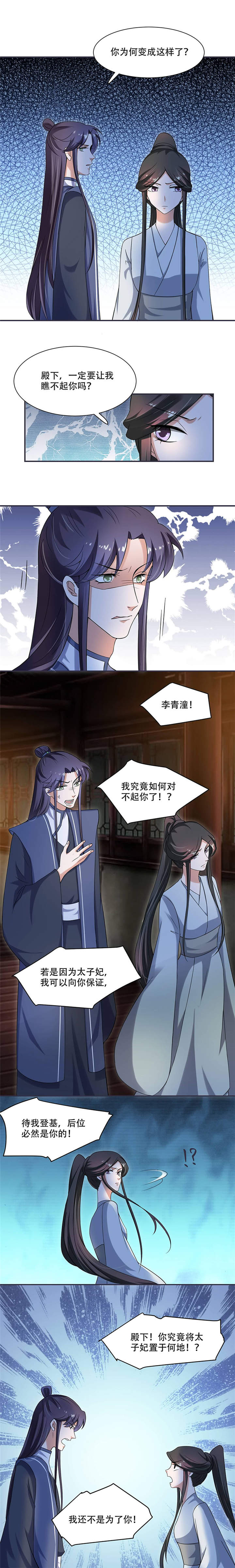 将军的小宠医漫画,第15章：看到他便感到了心安4图