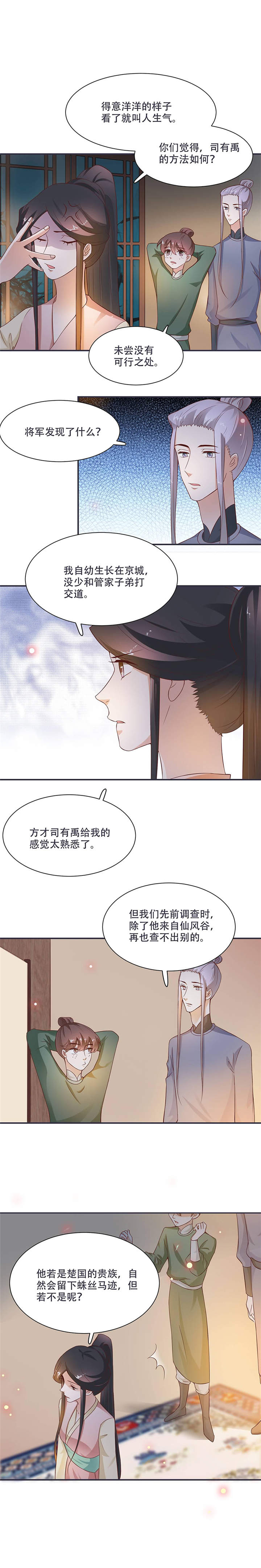 将军的小宠医漫画,第12章：感觉太熟悉了5图