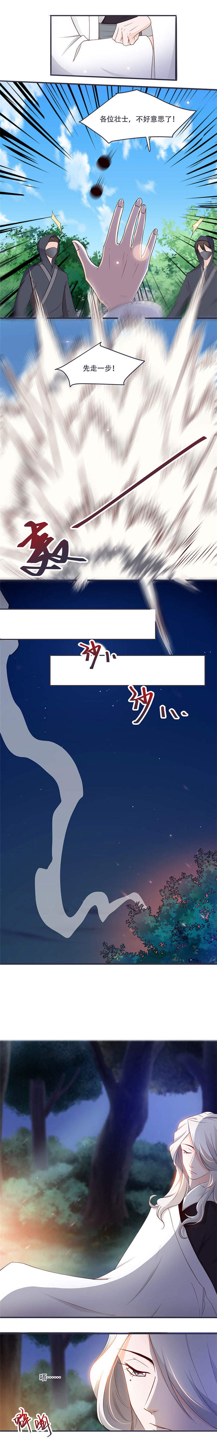 将军的小宠医漫画,第8章：太得寸进尺了3图