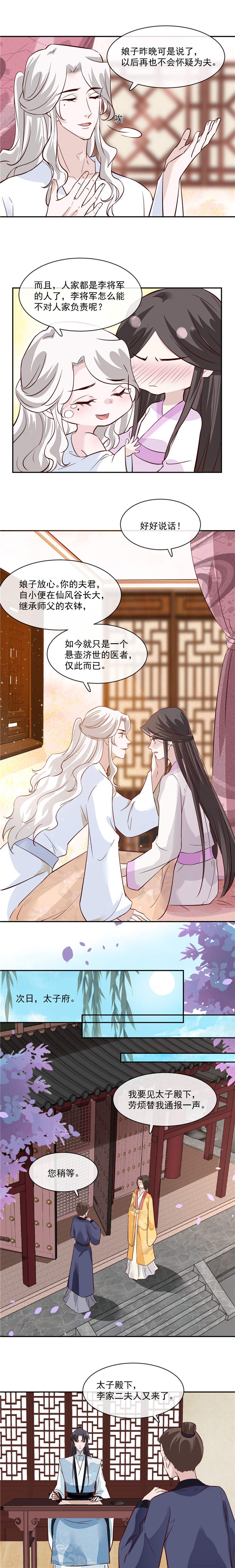 将军的小宠医漫画,第50章：可我心甘情愿1图