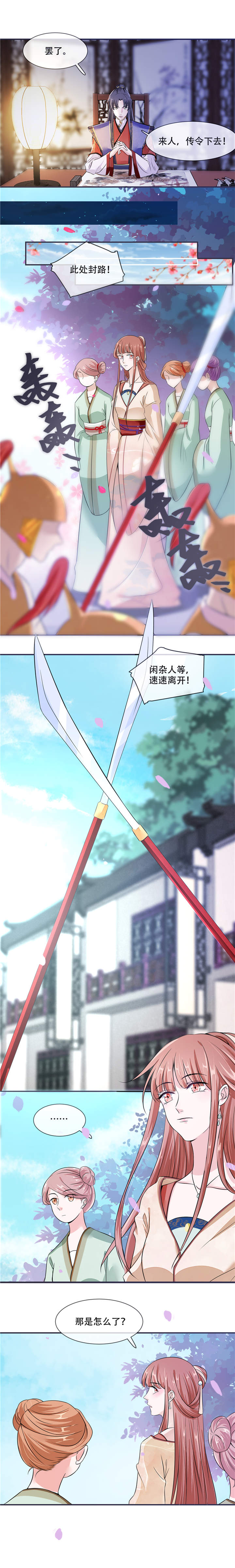 将军的小宠医漫画,第21章：最牢靠的后盾2图