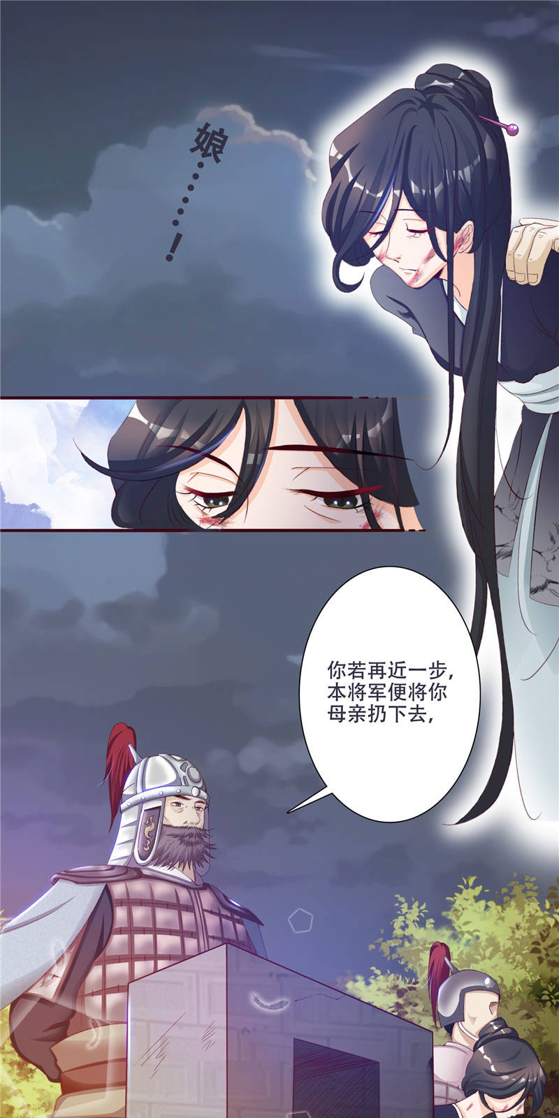 将军的小宠医漫画,第1章：救命恩人？3图