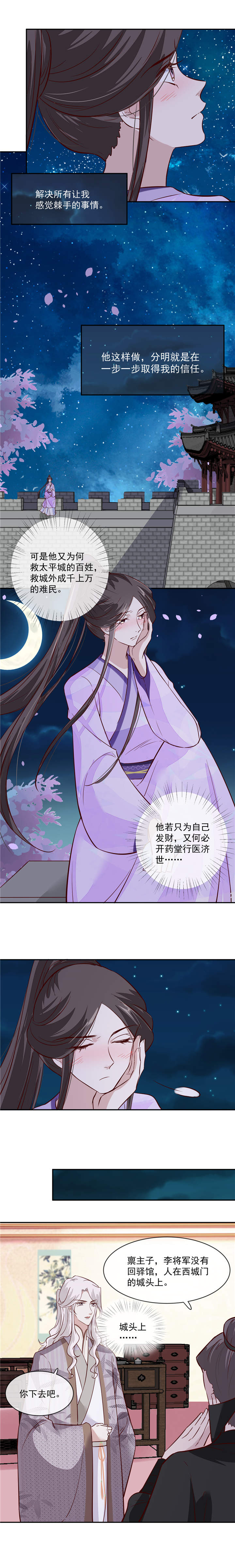 将军的小宠医漫画,第49章：他为何要这样做5图