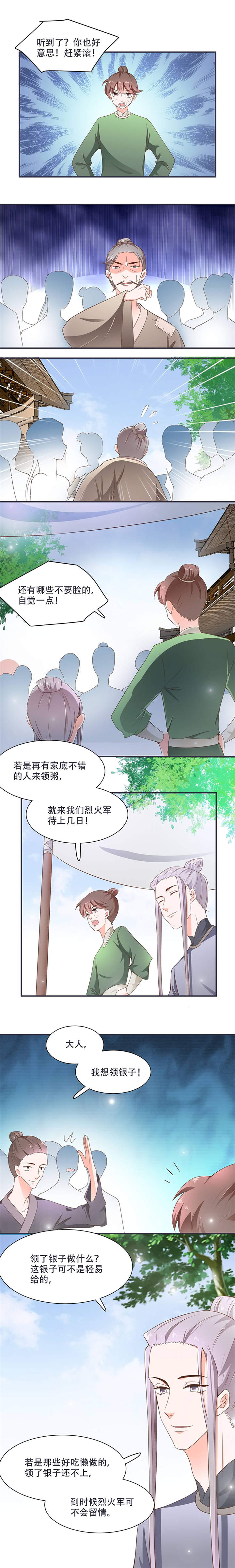 将军的小宠医漫画,第13章：借银两3图