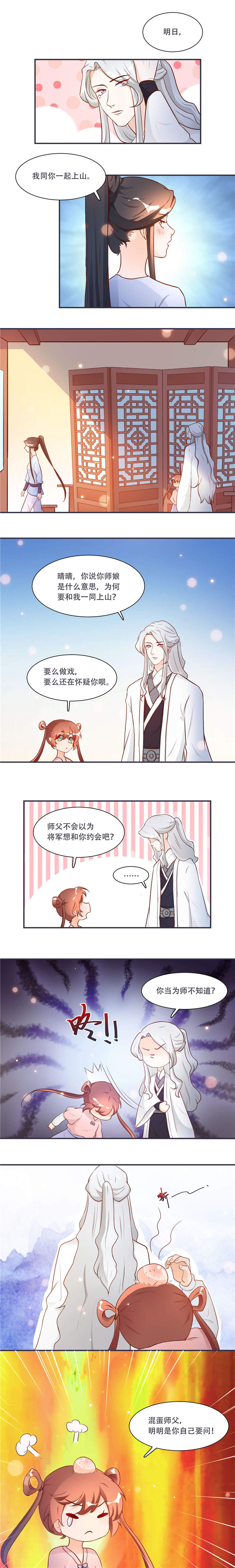 将军的小宠医漫画,第6章：来见你罢了1图