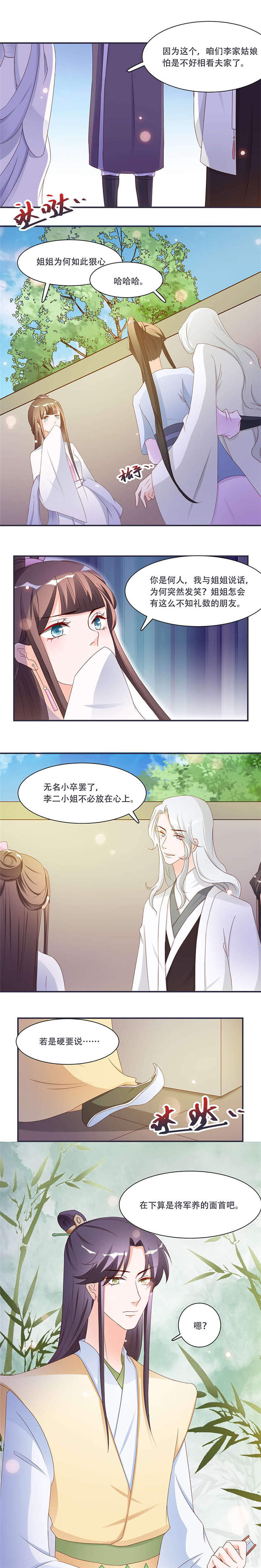 将军的小宠医漫画,第9章：将军养的面首1图