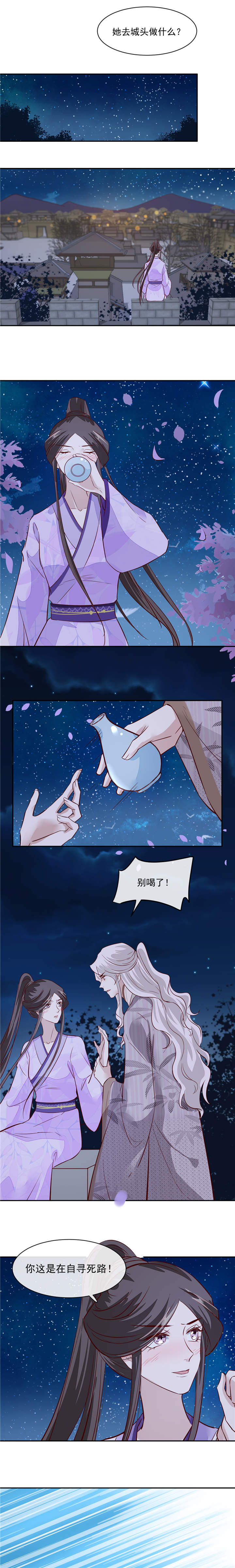 将军的小宠医漫画,第49章：他为何要这样做1图