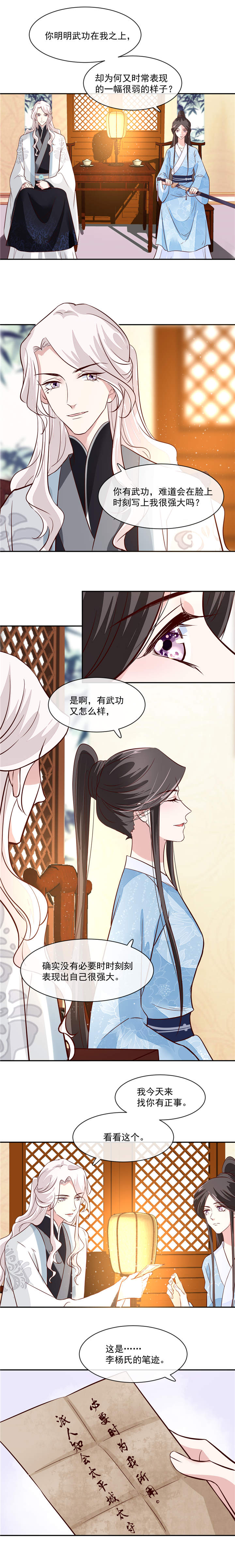 将军的小宠医漫画,第52章：我会怕她不成？3图