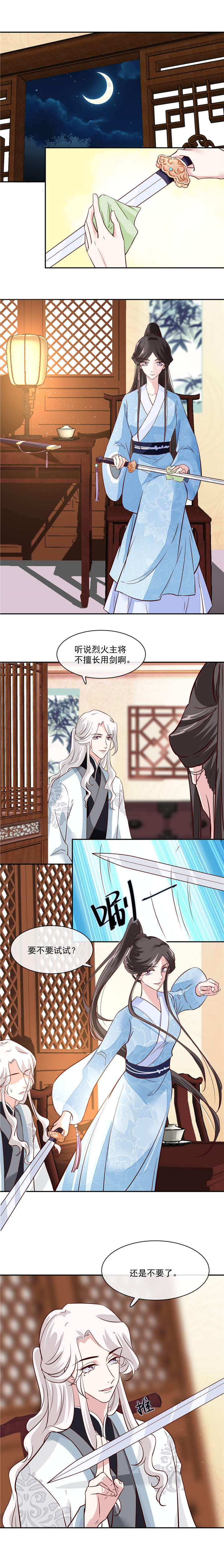将军的小宠医漫画,第52章：我会怕她不成？2图