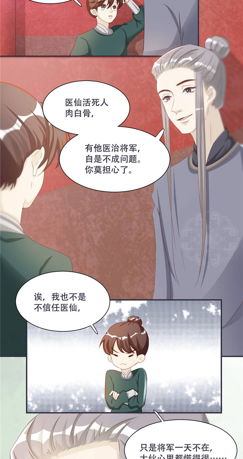 将军的小宠医漫画,第2章：娘子这是恼羞成怒了？4图