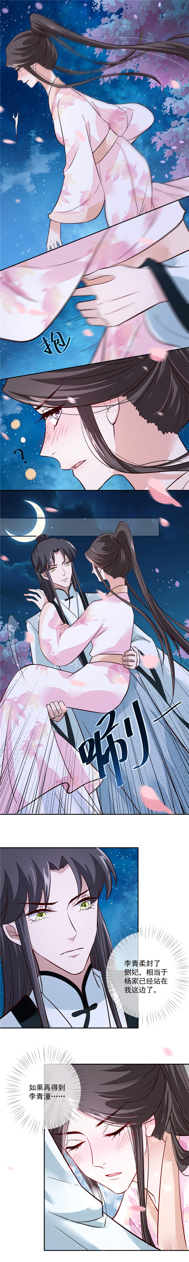 将军的小宠医漫画,第43章：过了今夜你就是我的5图