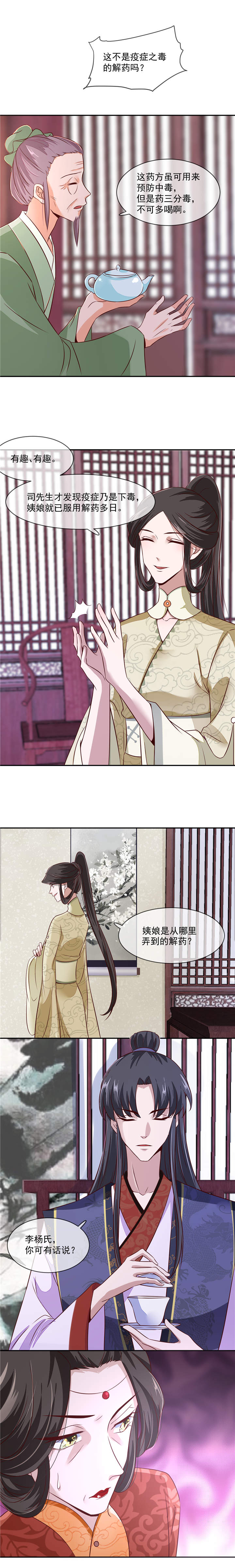 将军的小宠医漫画,第32章：我乃杨氏一族嫡女4图