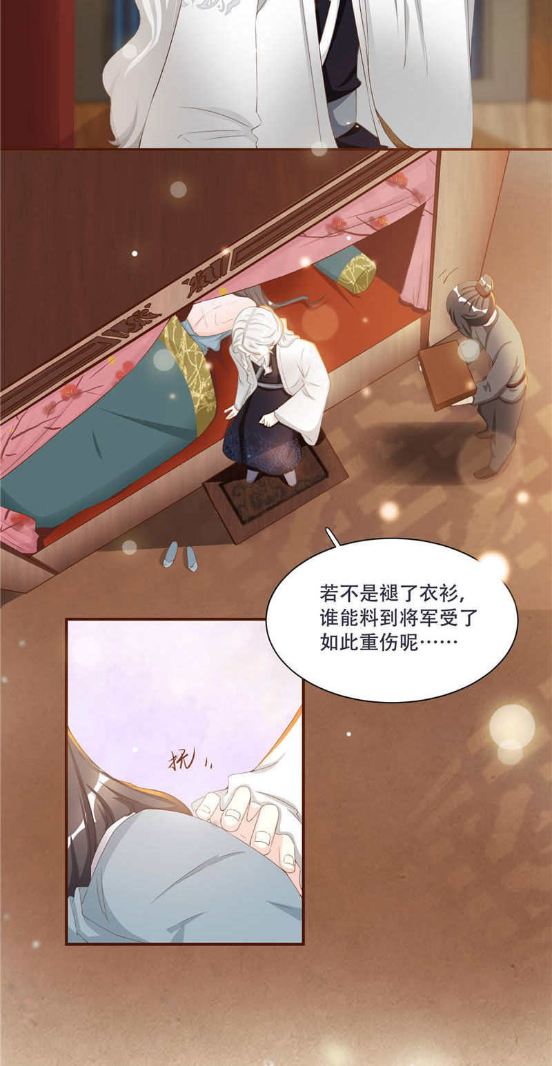 将军的小宠医漫画,第2章：娘子这是恼羞成怒了？2图