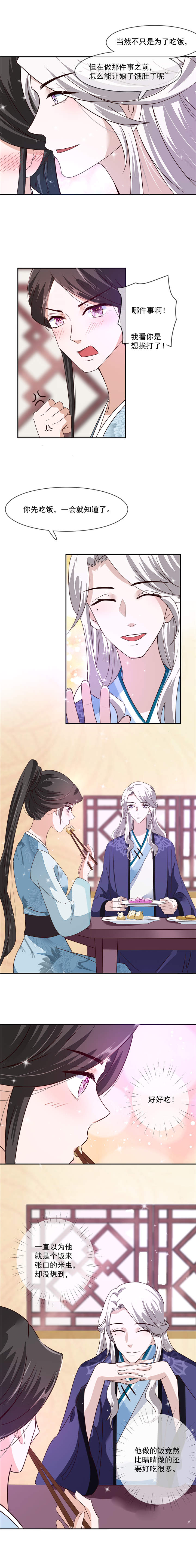 将军的小宠医漫画,第30章：在做那件事之前1图