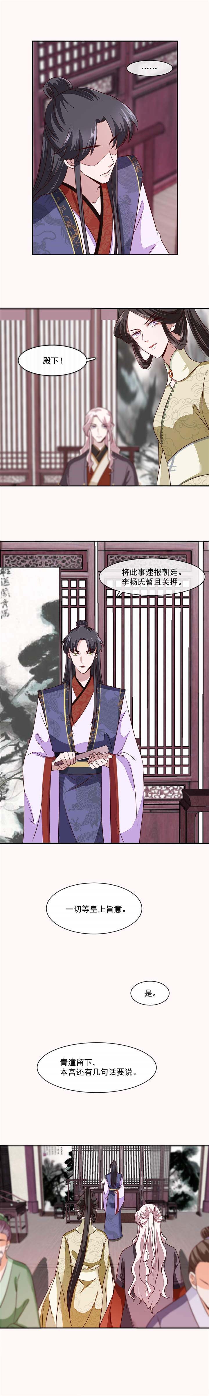 将军的小宠医漫画,第32章：我乃杨氏一族嫡女1图