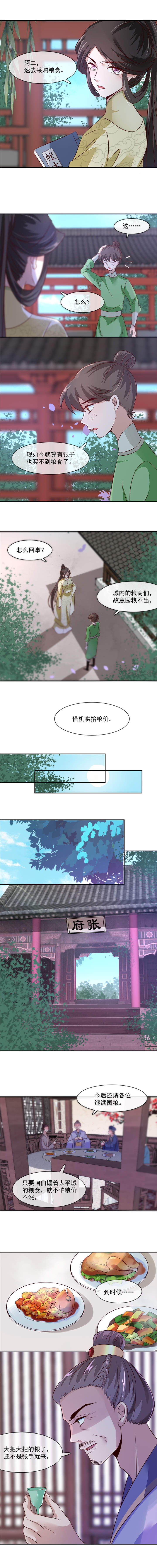 将军的小宠医漫画,第33章：赈灾的余粮1图