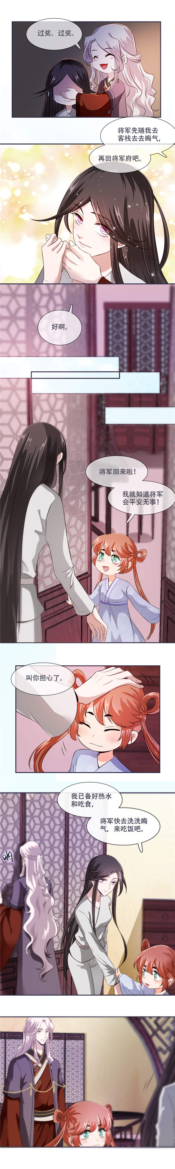 将军的小宠医漫画,第28章：将军回来啦！3图