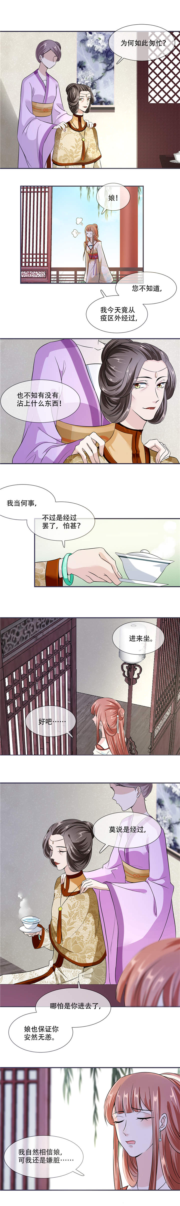 将军的小宠医漫画,第21章：最牢靠的后盾4图